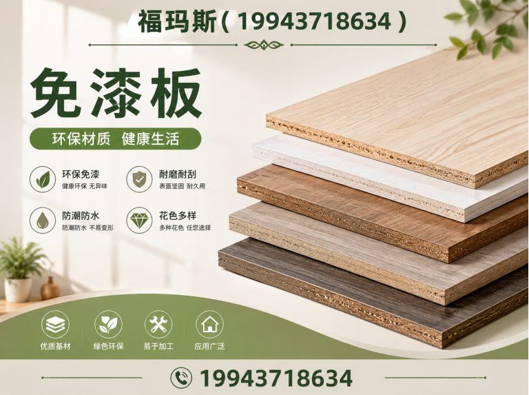 安次区人造板定制展示图